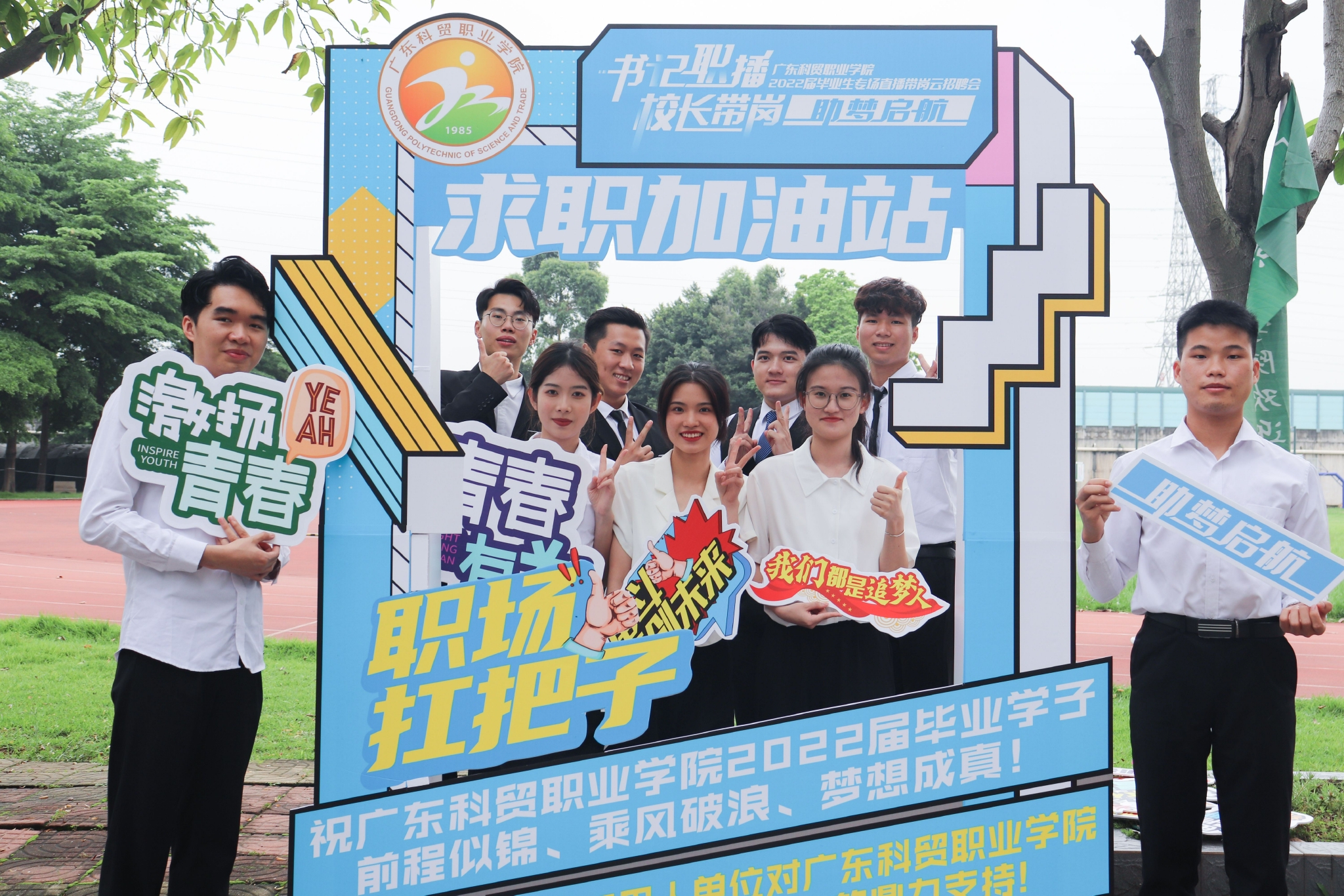 书记校长直播带人广东科贸职业学院开启就业推介新模式