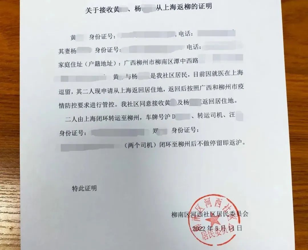 由于离开上海需要居住地开接收证明,南国今报记者迅速联系了黄先生