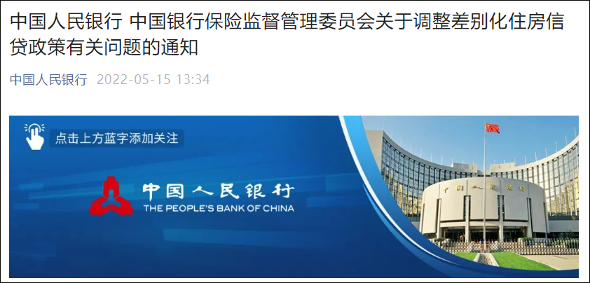央行、银保监会：首套住房商业性个人住房贷款利率下调休闲区蓝鸢梦想 - Www.slyday.coM