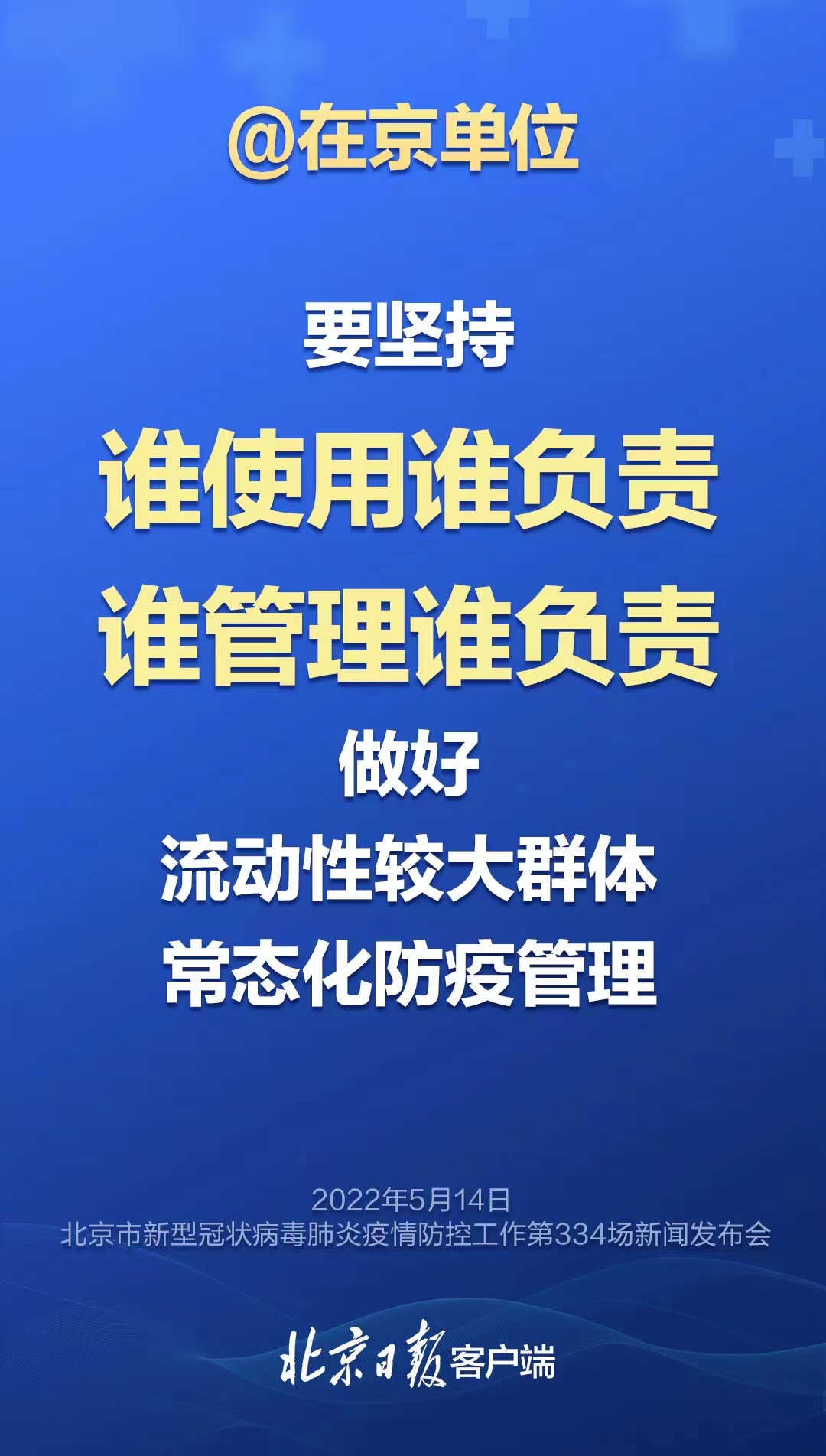 北京11人被问责四方责任不到位防疫不力必被问责