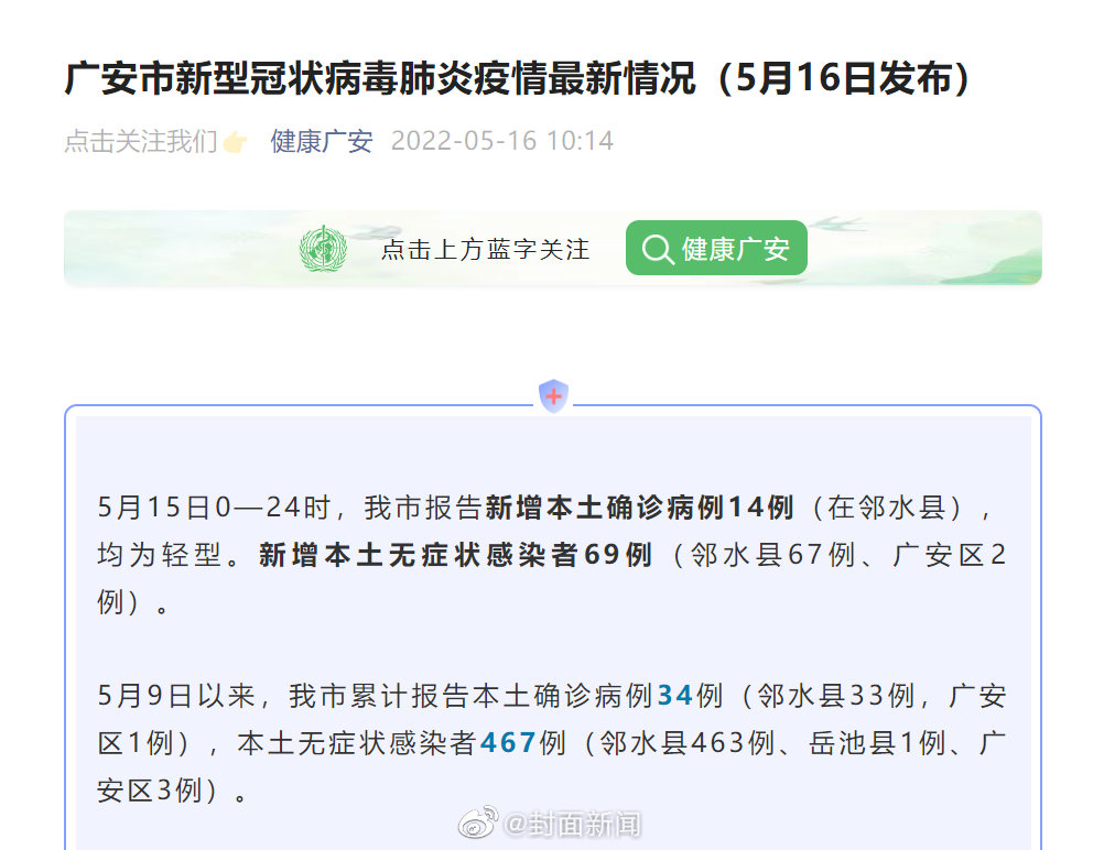 四川邻水县已经33+463例，首个被发现感染者是网约车司机休闲区蓝鸢梦想 - Www.slyday.coM