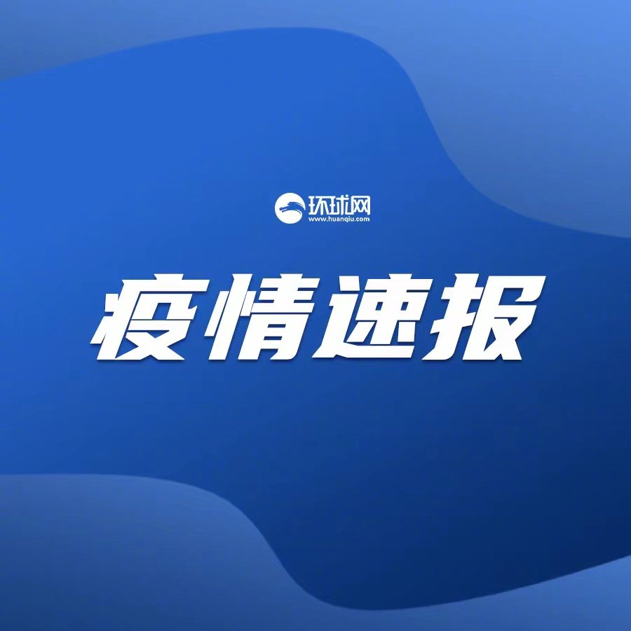 天津新增本土确诊6例无症状18例休闲区蓝鸢梦想 - Www.slyday.coM
