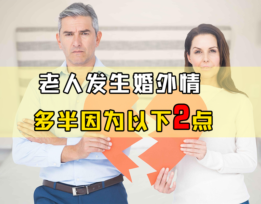 以下2种情况下,夫妻有一方最容易出轨,结婚多年的人也不例外休闲区蓝鸢梦想 - Www.slyday.coM 以下2种情况下,夫妻有一方最容易出轨,结婚多年的人也不例外休闲区蓝鸢梦想 - Www.slyday.coM