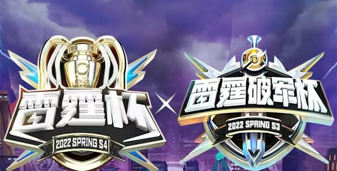 就在近日由虎牙平台举办的雷霆破军杯s3赛季的比赛正