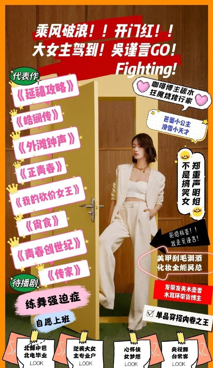 乘风破浪的姐姐3粉丝饭制海报