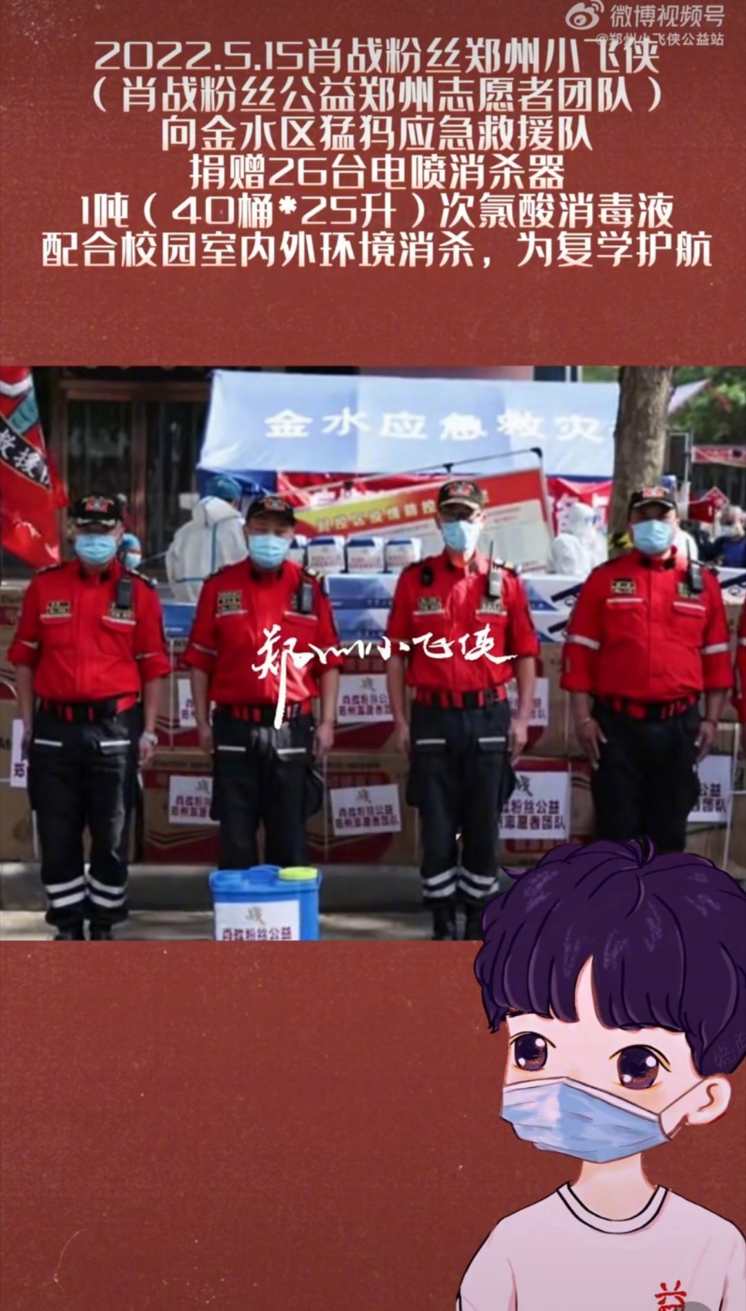 肖战粉丝公益捐助