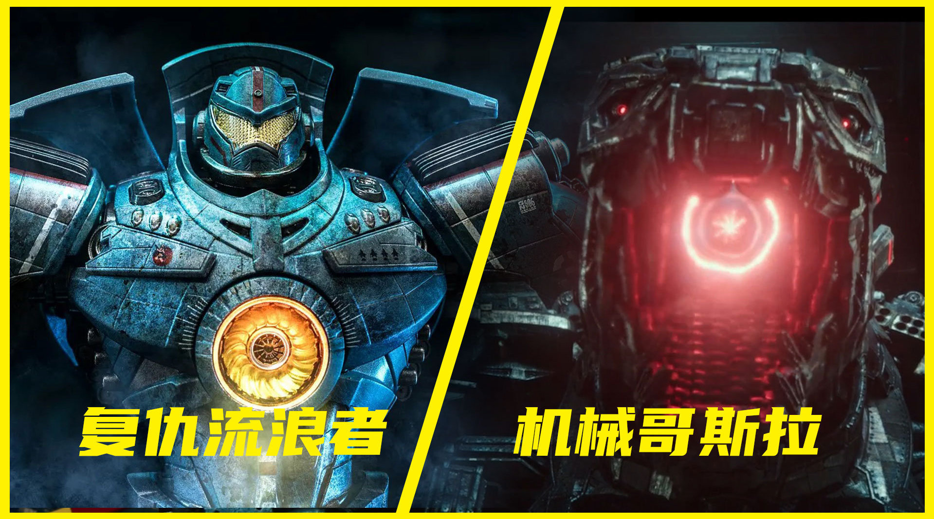 复仇流浪者与机械哥斯拉谁厉害神级机甲vs机械魔兽钢铁对决春日荐片季