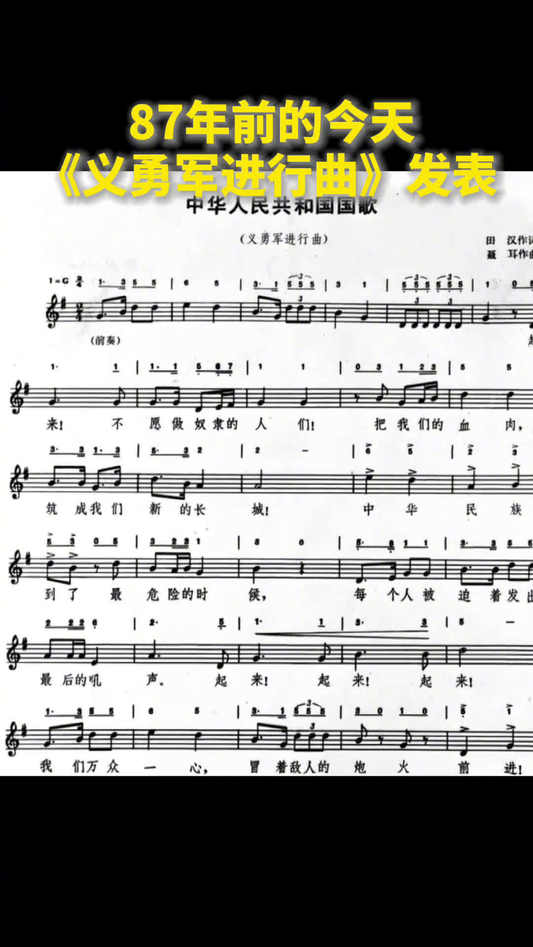 义勇军进行曲87岁生日快乐