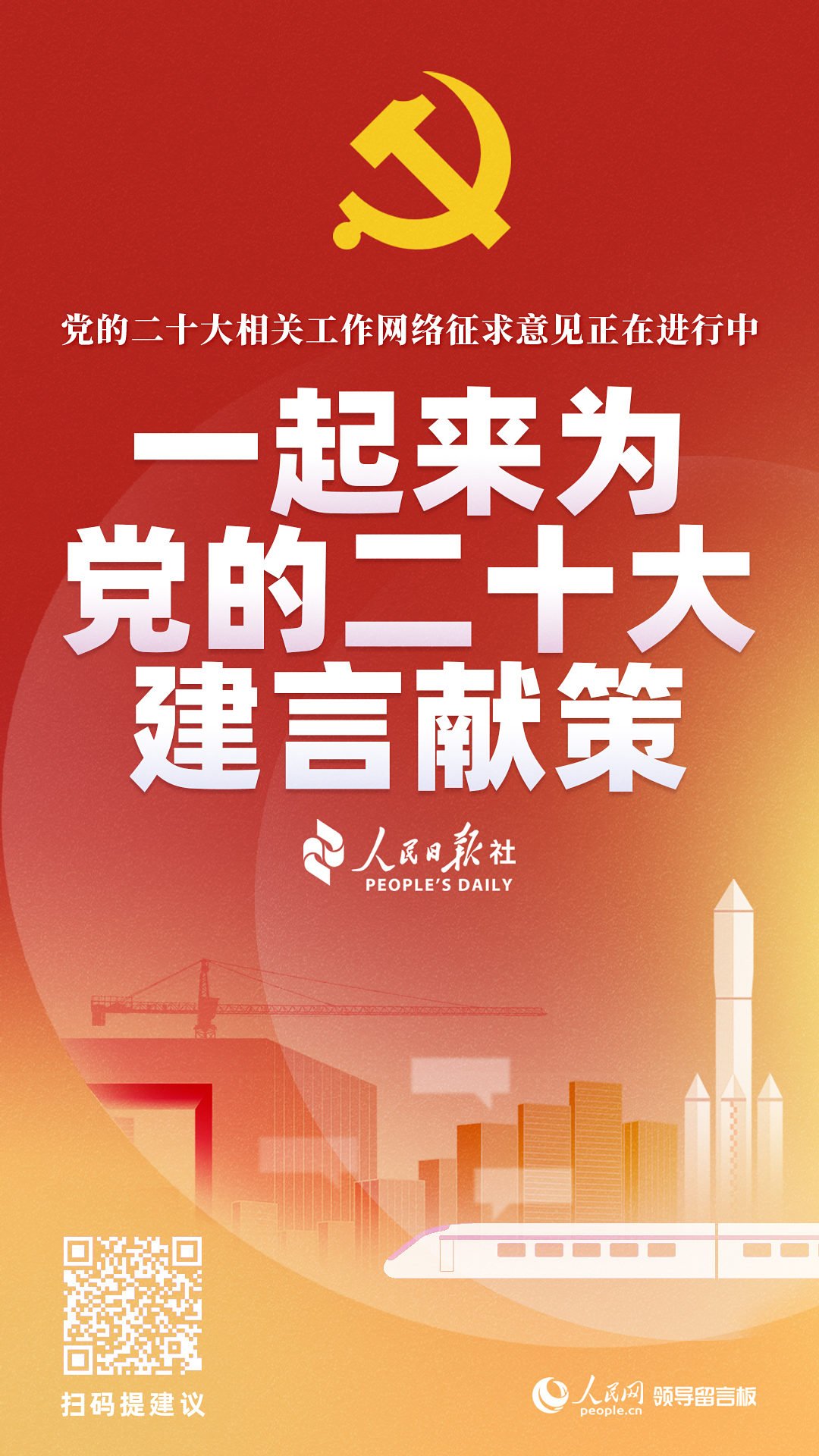 “我为党的二十大建言献策”专栏建言选登（5月16日）休闲区蓝鸢梦想 - Www.slyday.coM