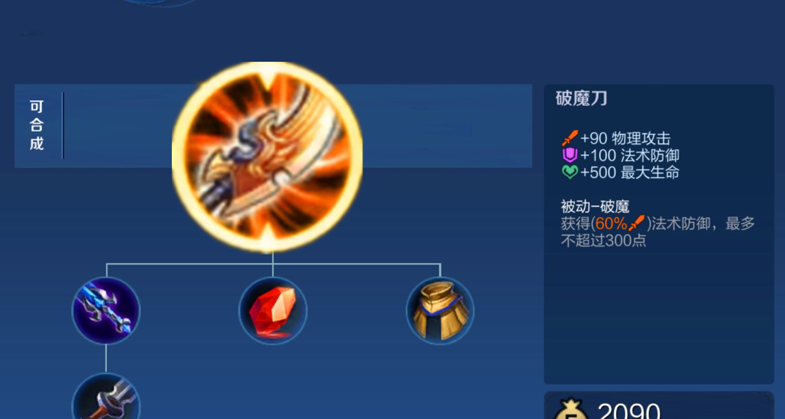 王者荣耀为什么越来越多的玩家开始不出魔女反而偏爱破魔刀