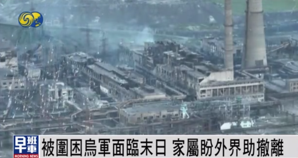 画面曝光！乌方指责俄军对亚速钢铁厂使用磷弹，家属盼外界助撤离休闲区蓝鸢梦想 - Www.slyday.coM