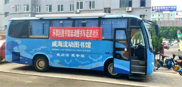 威海环翠流动图书车进社区生活增添书香味儿