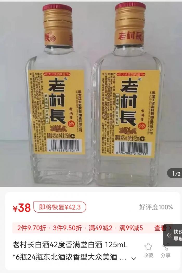 京东上添加了食用香料的老村长白酒面临换证 图源:京东截图