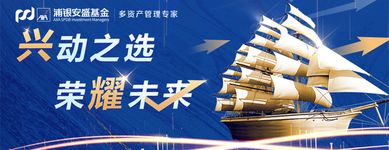 “一图读懂 | 浦银安盛兴耀优选一年持有期混合型证券投资基金