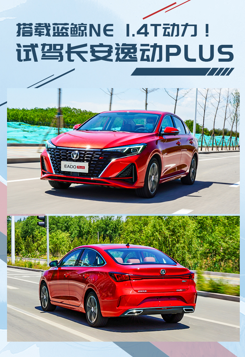 自我进化之路试驾2022款长安逸动plus