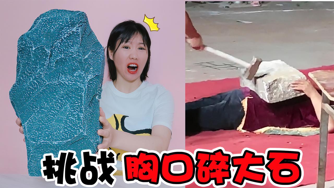 小石头泡水能变大100倍胸口碎大石没任何感觉是真的吗