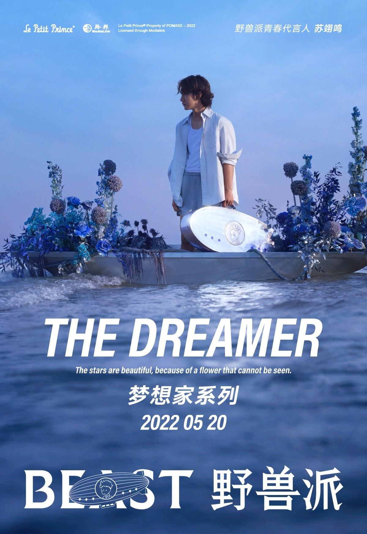 近日,单板滑雪世界冠军苏翊鸣出任beast野兽派品牌青春代言人,演绎520