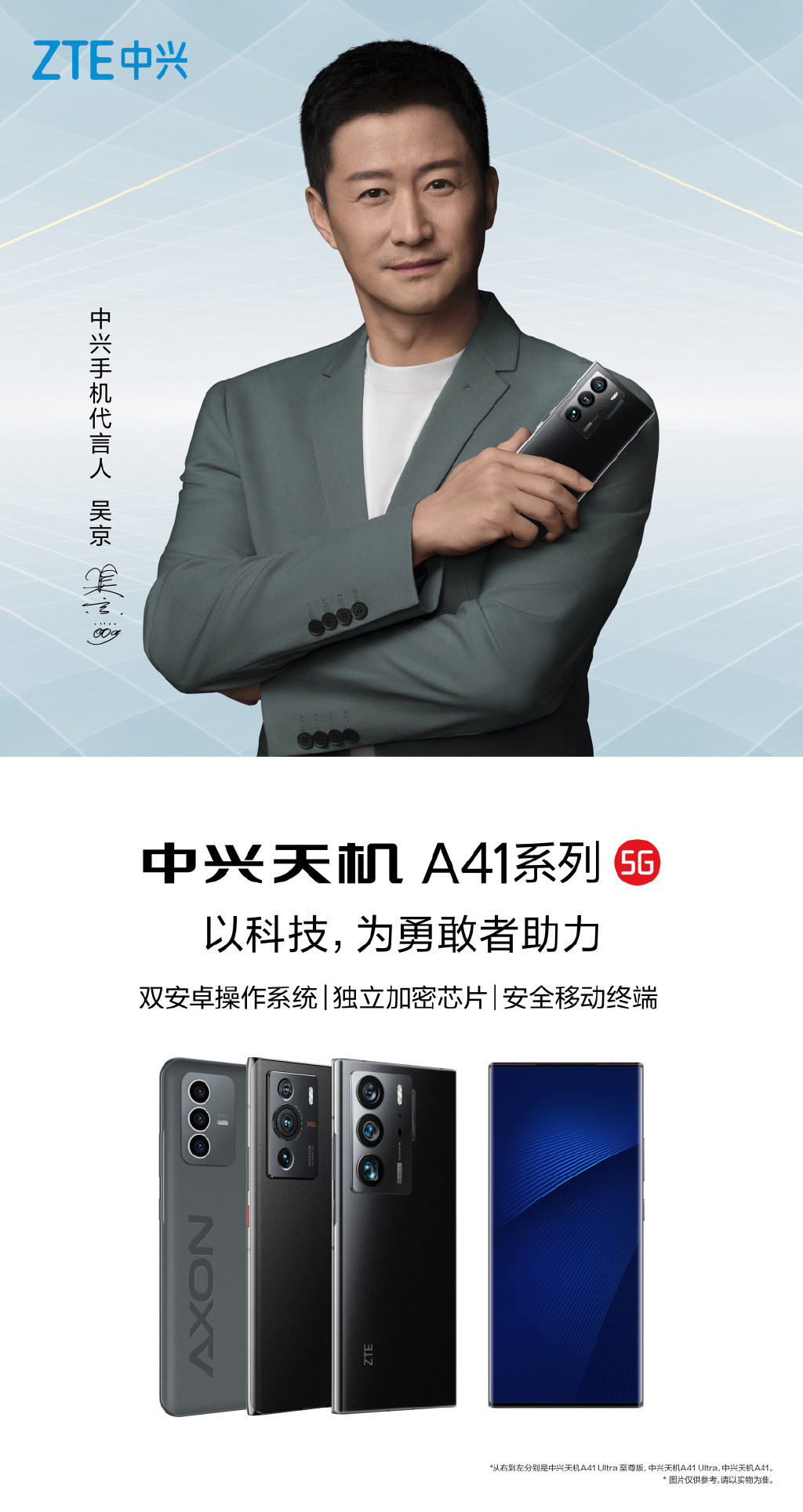 中兴天机a41发布搭载双安卓系统和安全芯片的小改款