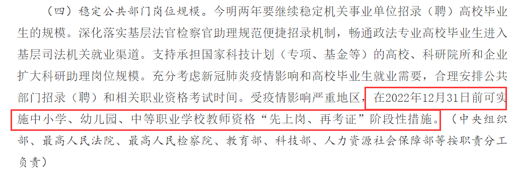 官方通知！疫情严重地区中小学等教师可先上岗再考证！休闲区蓝鸢梦想 - Www.slyday.coM
