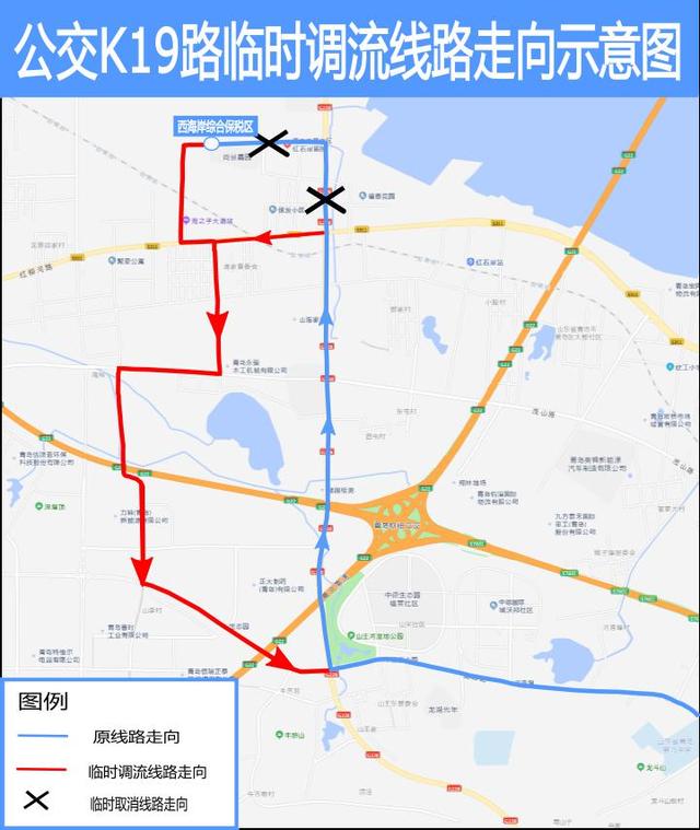西海岸新区这6条线路今起临时调流免费接驳线同日开通