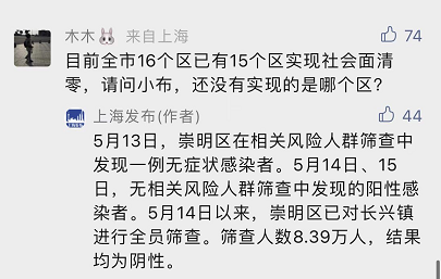 上海发布：13日崇明区在相关风险人群筛查中发现一例无症状