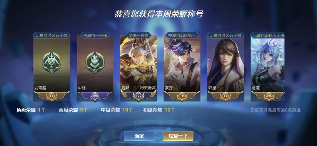 王者荣耀顺利拿下后羿小国标一点小心得