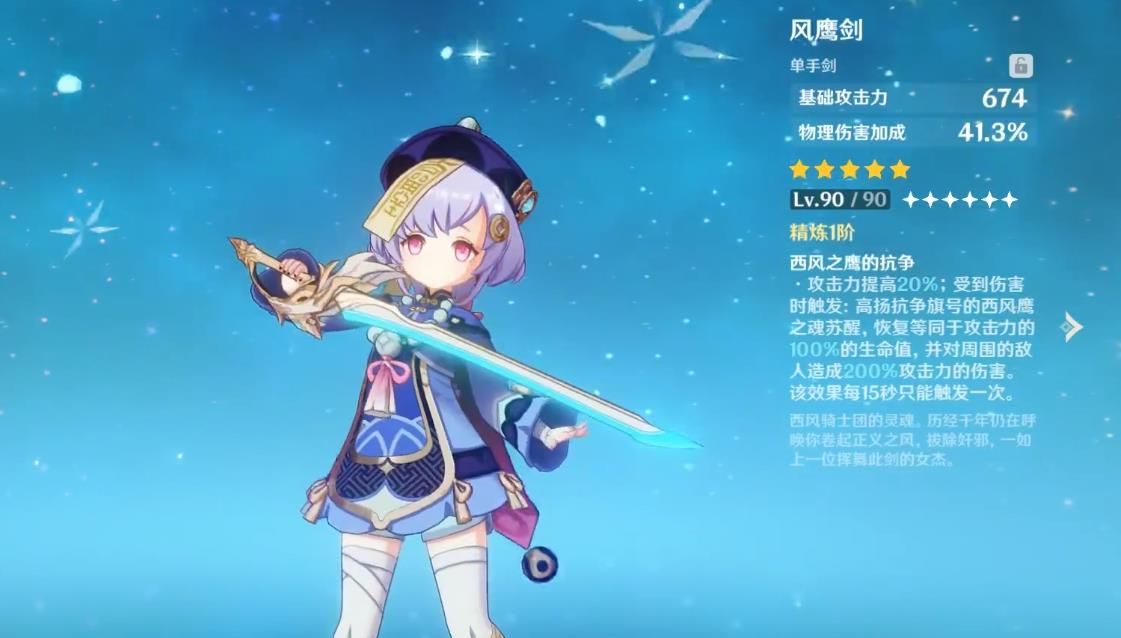 原神：当武器突破后，五星不是最好看，这把单手剑堪称颜值巅峰？休闲区蓝鸢梦想 - Www.slyday.coM