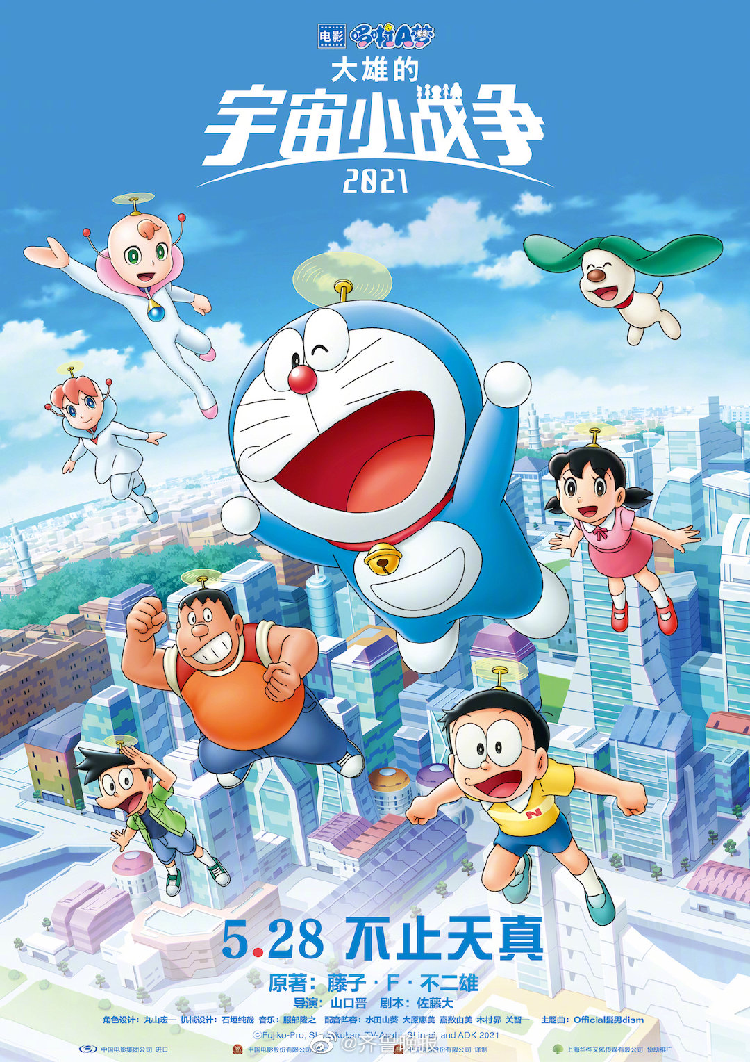 电影哆啦a梦大雄的宇宙小战争2021发布准时赴约海报
