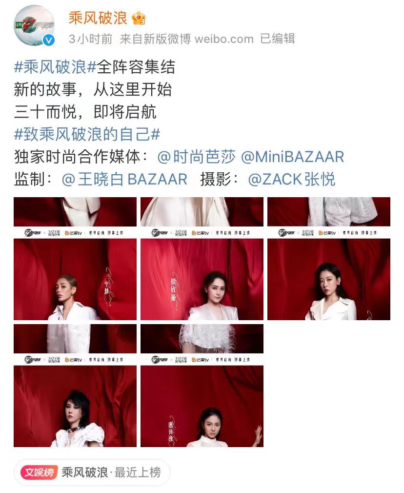 《乘风破浪》阵容官宣，强大的明星后援团上线，许茹芸才是王炸休闲区蓝鸢梦想 - Www.slyday.coM