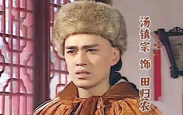 汤镇宗.田归农这个角色在《雪山飞狐》当中,可谓是仅次于男主胡斐.