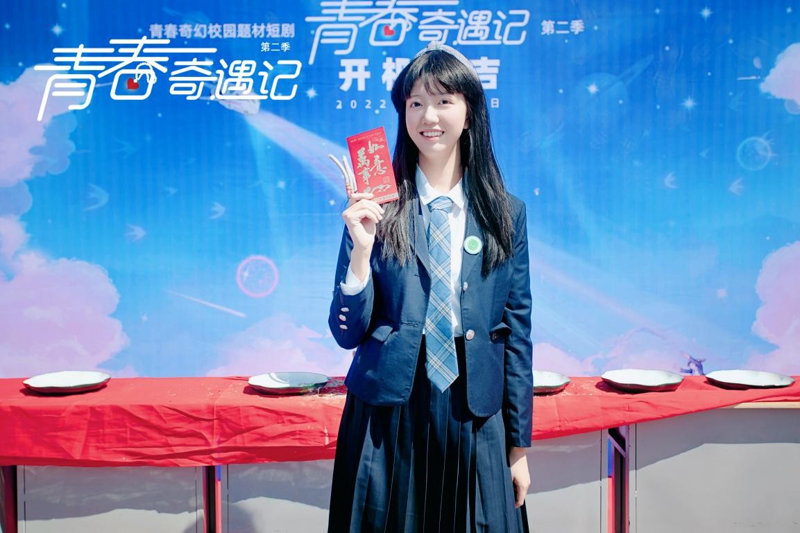 青春奇遇记第二季官宣开机拓展校园奇幻短剧新赛道