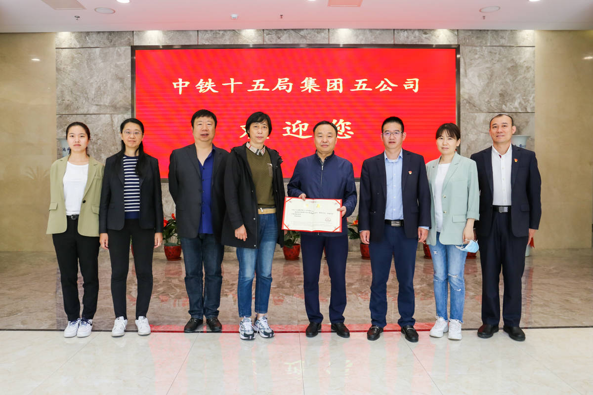 中铁十五局五公司被命名为天津市劳动关系和谐企业