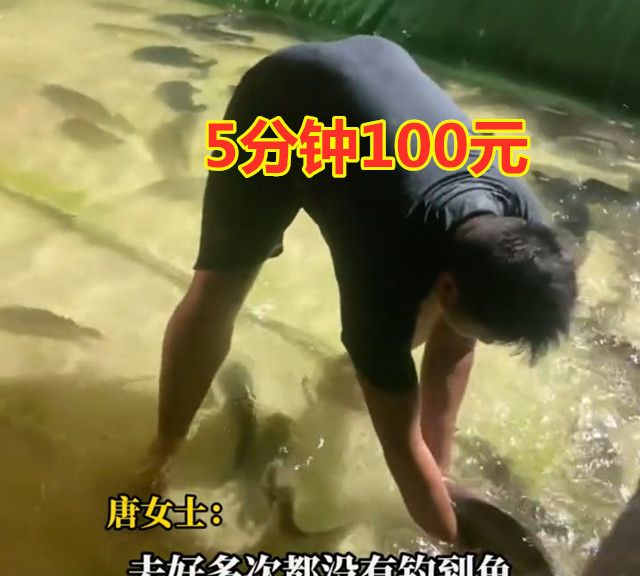 广东男子花100元体验5分钟抓鱼,谁知一抓一个准,老板大喊你慢点休闲区蓝鸢梦想 - Www.slyday.coM 广东男子花100元体验5分钟抓鱼,谁知一抓一个准,老板大喊你慢点休闲区蓝鸢梦想 - Www.slyday.coM