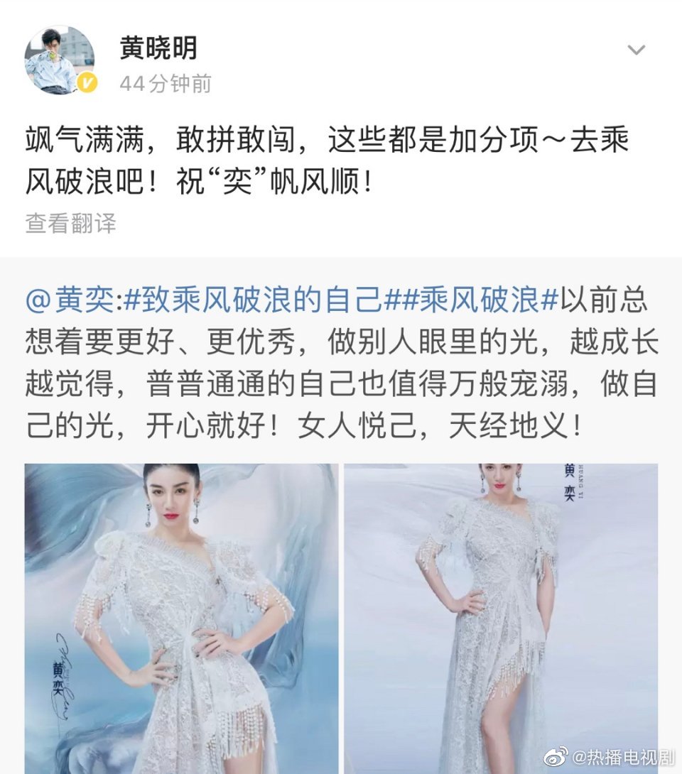 黄晓明为黄奕参加《乘风破浪的姐姐》打call……休闲区蓝鸢梦想 - Www.slyday.coM