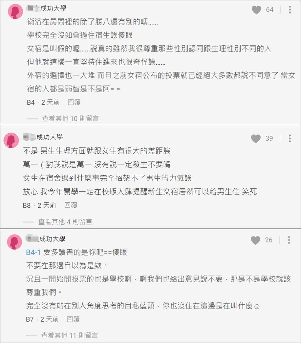 台湾一大学安排跨性别学生入住女生宿舍,女生不干了休闲区蓝鸢梦想 - Www.slyday.coM 台湾一大学安排跨性别学生入住女生宿舍,女生不干了休闲区蓝鸢梦想 - Www.slyday.coM