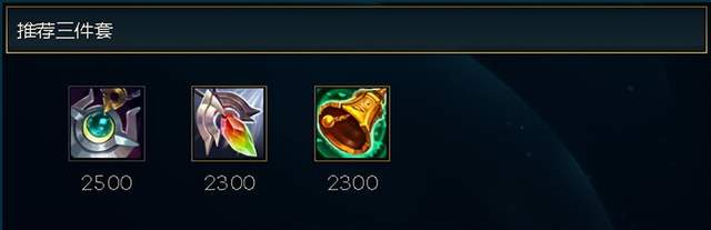 而既然是主w,那么就可以以保护能力为主,大件装备优先选择救赎与坩埚.