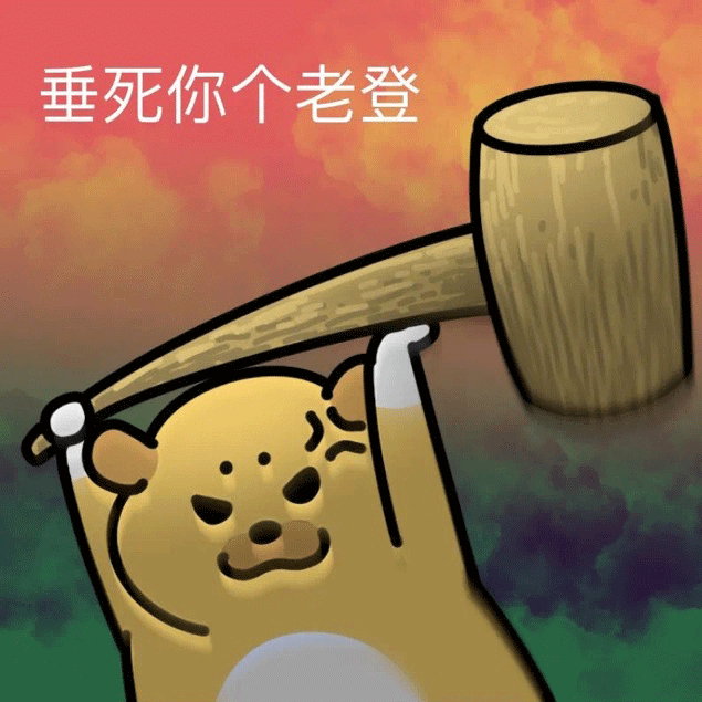 搞笑幽默#乖巧我生气了,我真的生气了老子火花一闪,你的狗头落地澳