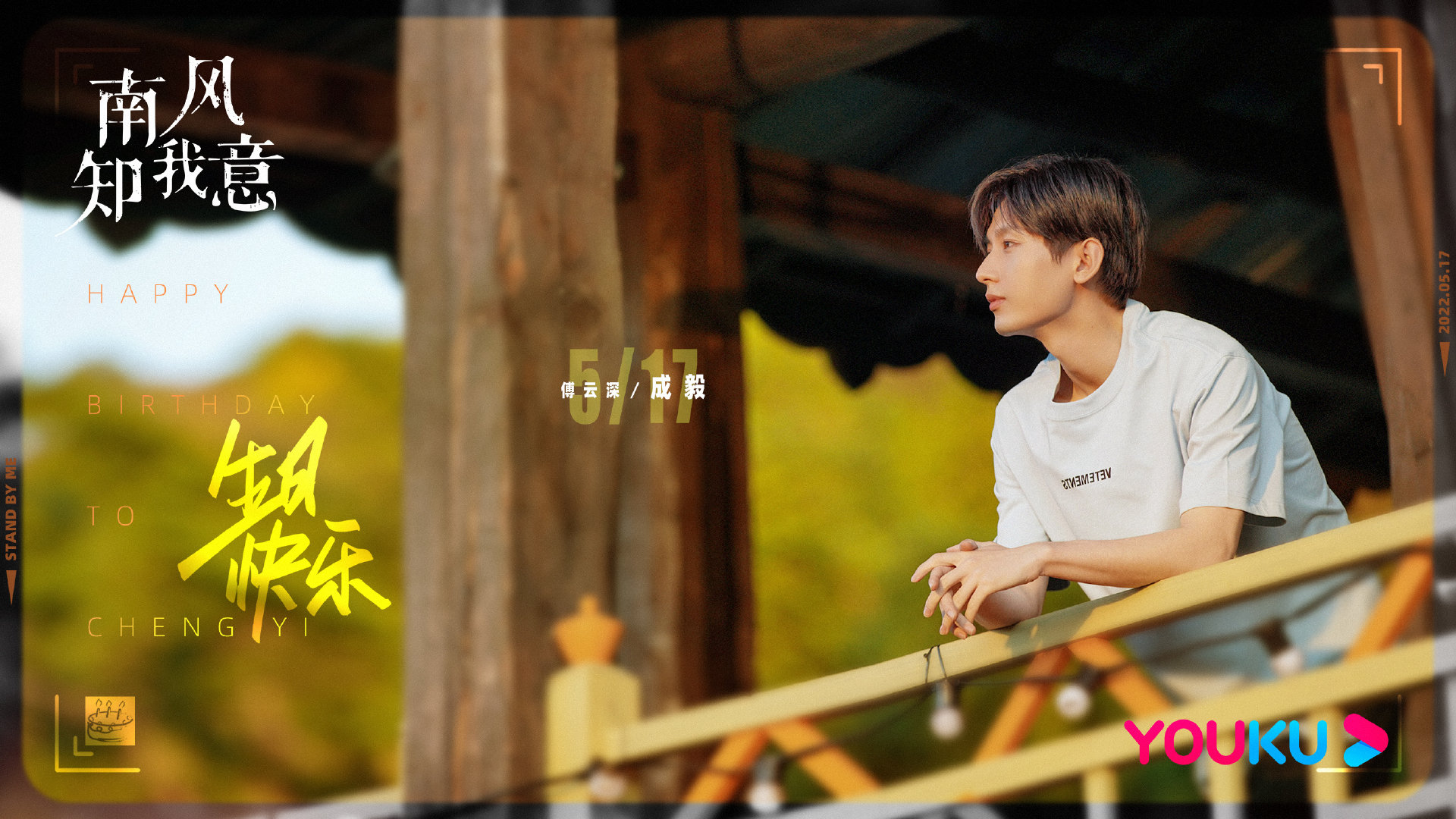 本成毅的古装粉也是可以浅浅期待一下南风知我意的英俊霸总傅云深|成