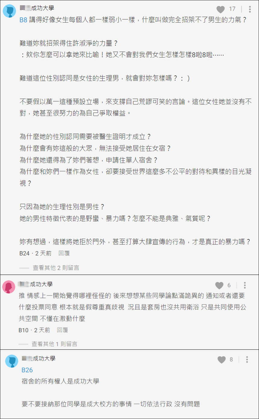 台湾一大学安排跨性别学生入住女生宿舍,女生不干了休闲区蓝鸢梦想 - Www.slyday.coM 台湾一大学安排跨性别学生入住女生宿舍,女生不干了休闲区蓝鸢梦想 - Www.slyday.coM