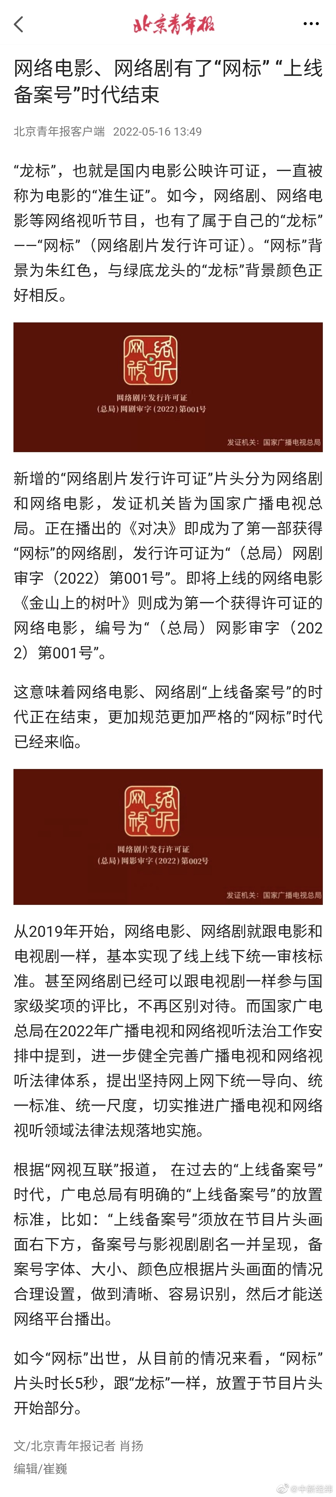 网络电影网络剧有网标了！网络电影网络剧上线备案号时代结束，你期待吗？休闲区蓝鸢梦想 - Www.slyday.coM