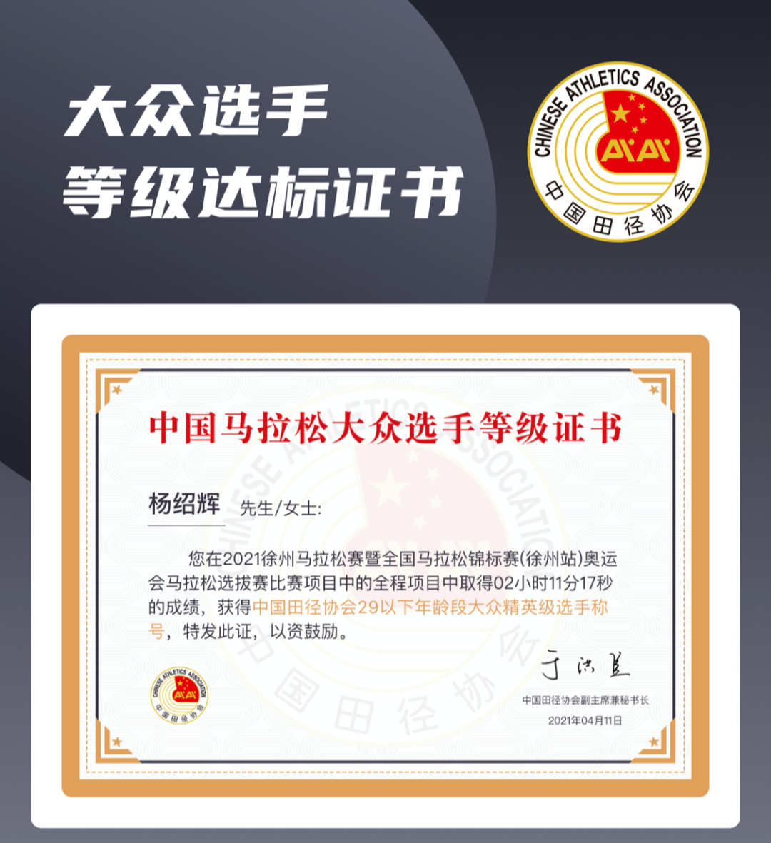 申领中国马拉松大众选手等级证书!