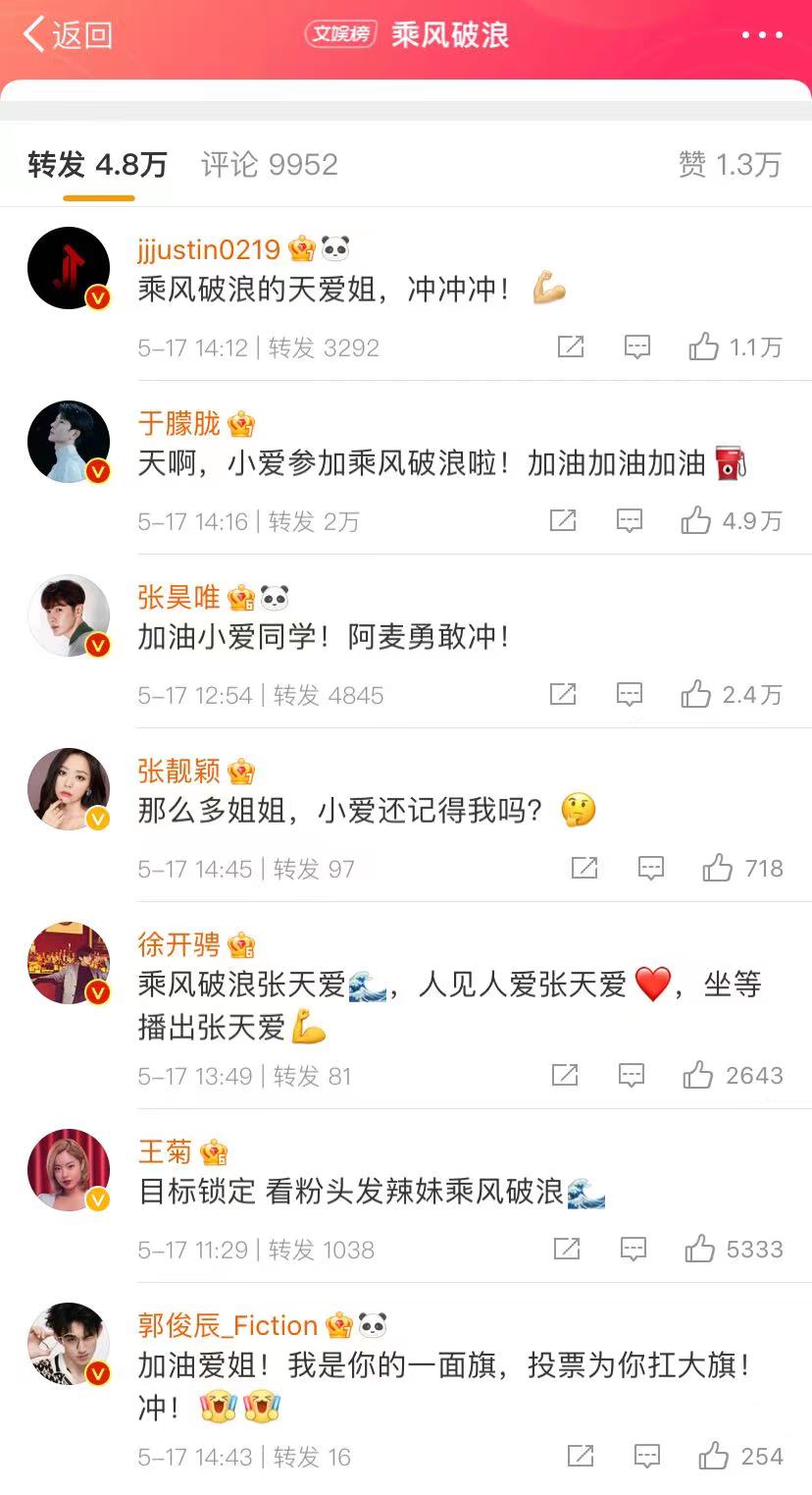 《乘风破浪》阵容官宣，强大的明星后援团上线，许茹芸才是王炸休闲区蓝鸢梦想 - Www.slyday.coM