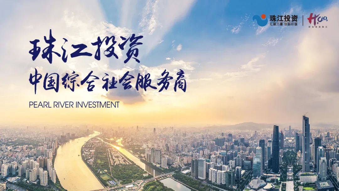 百科上线你想知道的珠江投资冷知识都在这儿