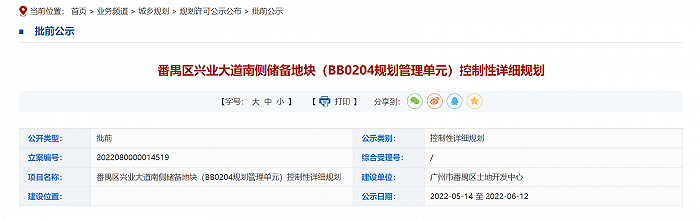 信息来源：广州市规划和自然资源局