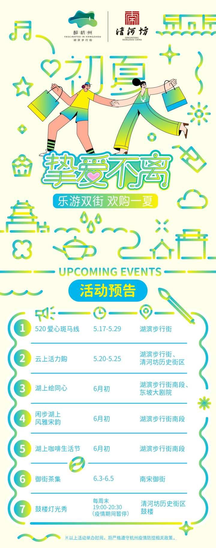 约不约？杭州湖滨步行街的爱心斑马线重磅回归，还多了浪漫的心动信号灯休闲区蓝鸢梦想 - Www.slyday.coM