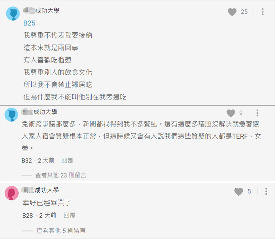 台湾成功大学安排跨性别学生入住女生宿舍，岛内吵起来了休闲区蓝鸢梦想 - Www.slyday.coM