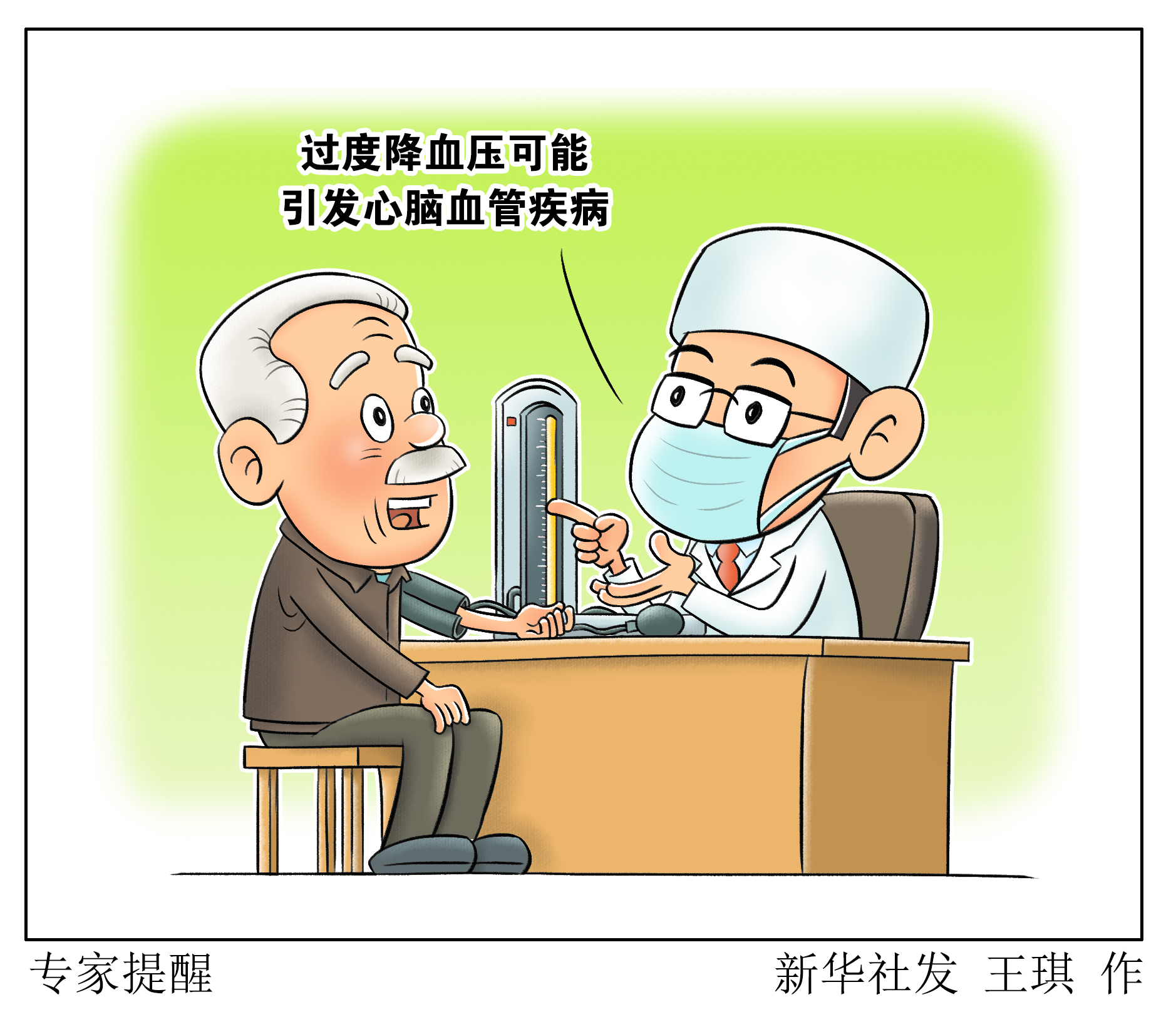 新华全媒世界高血压日科学了解高血压避免认知误区