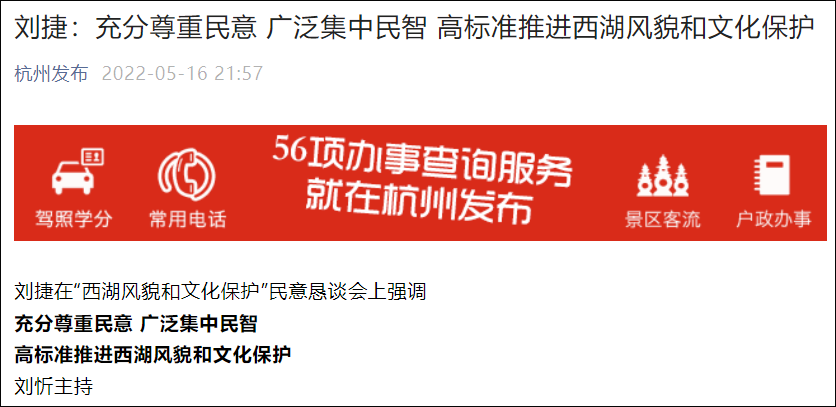 杭州市委书记就西湖柳树移栽事件致歉