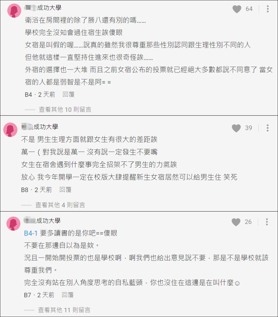 台湾成功大学安排跨性别学生入住女生宿舍，岛内吵起来了休闲区蓝鸢梦想 - Www.slyday.coM