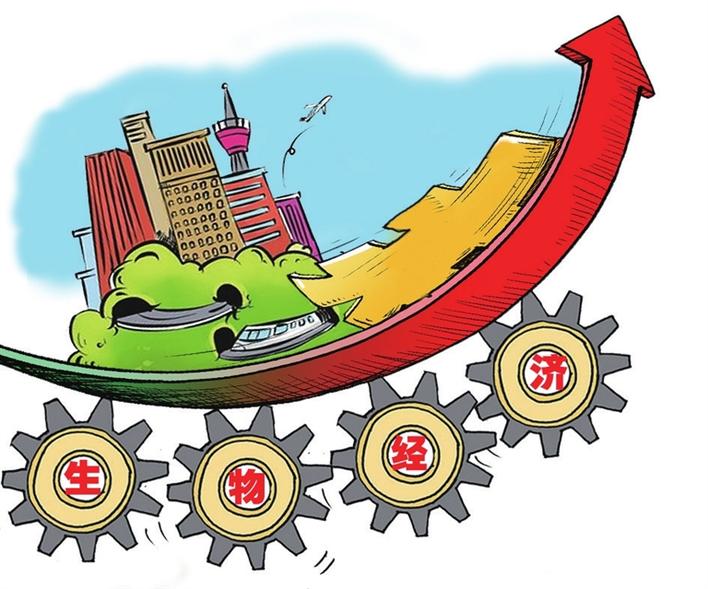 思与辨抢抓发展机遇提质升级打造生物经济创新高地